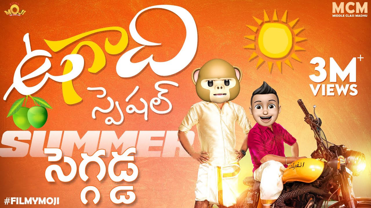 Summer సెగడ్డ || Middle Class Madhu || Ugadi Special Comedy Video || MCM || Filmymoji