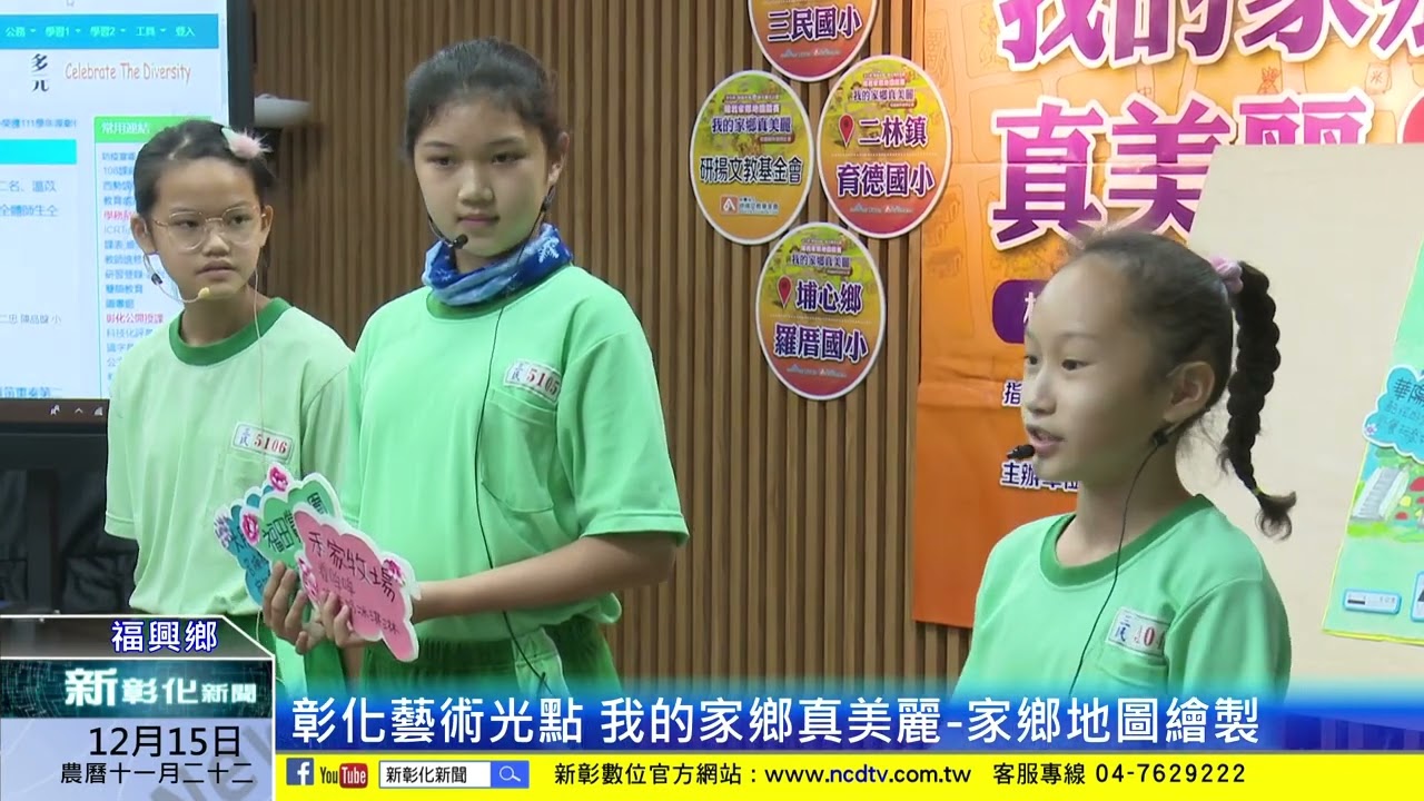 新彰化新聞20221215 彰化藝術光點 我的家鄉真美麗-家鄉地圖繪製