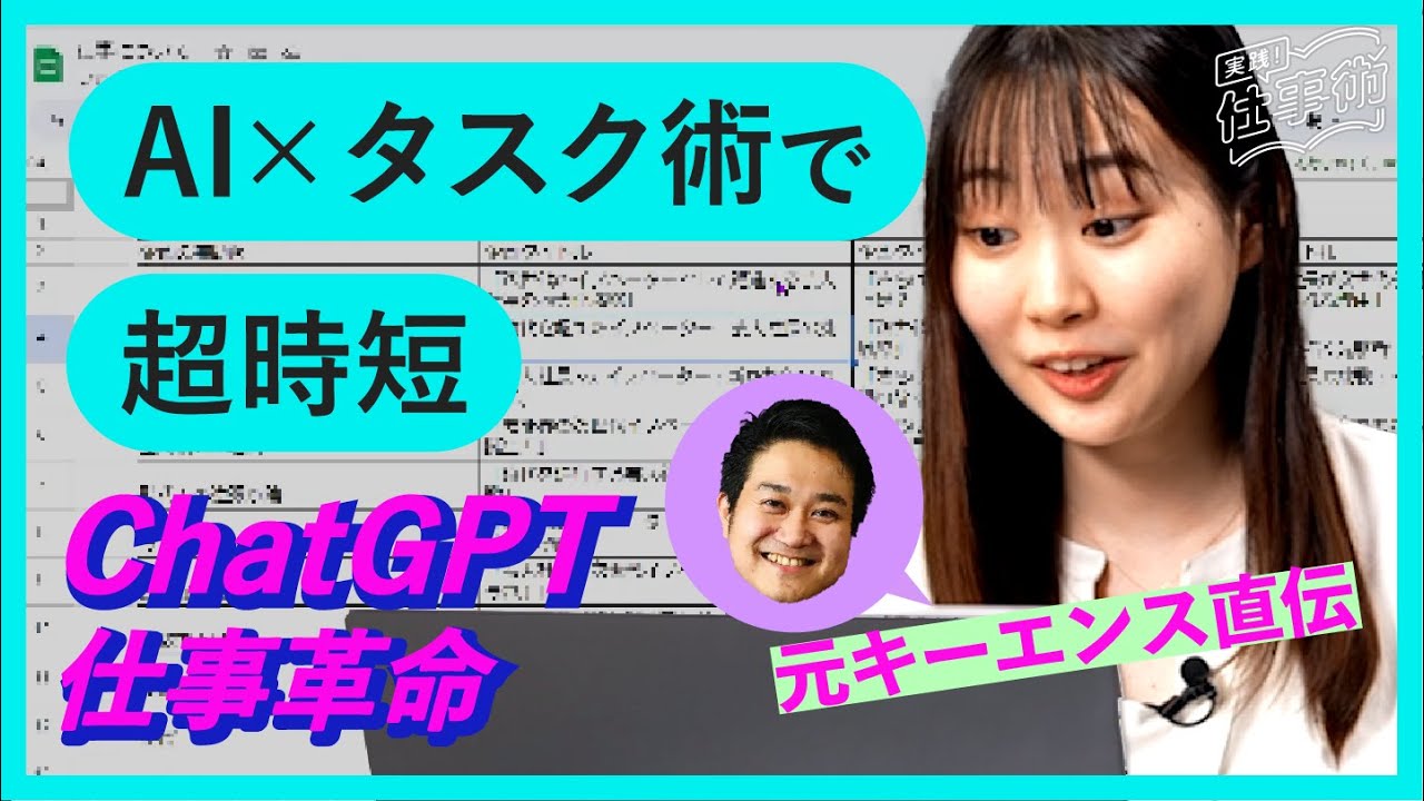 【大公開】「仕事を50%減らす」GPT武装ワザ、プロがまるっと教えます【ChatGPT /スプシ】