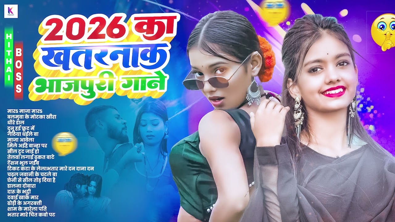 घोप घोप भोजपुरी गाने | #Nonstop #आर्केस्ट्रा | New Bhojpuri Nonstop Song | #jukebox #Bhojpuri Gana