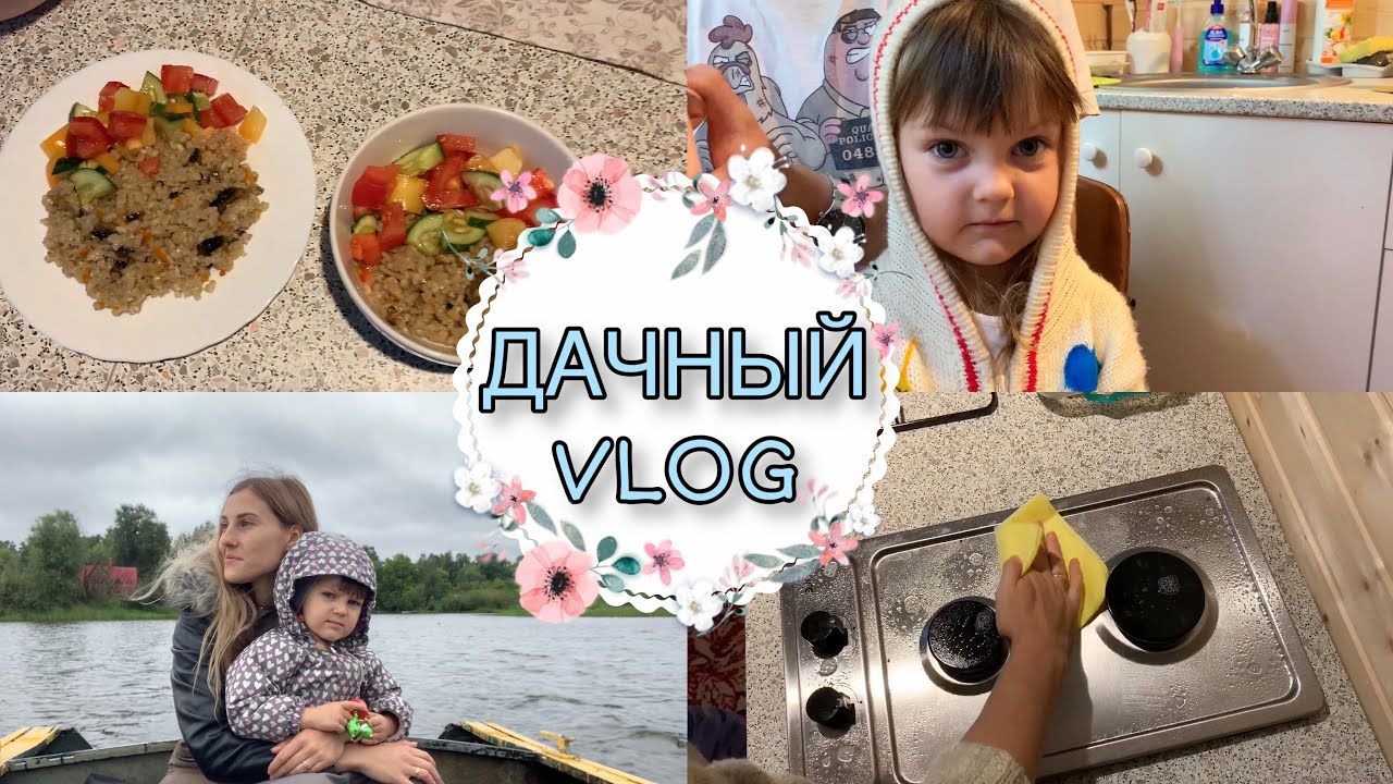 УЕЗЖАЕМ С ДАЧИ • УБОРКА В ДОМИКЕ • ДОЖДЬ,ТАМАРА,УТКИ • Taisia S