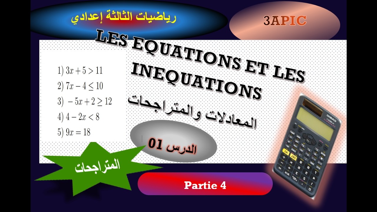 Les équations et les inéquations  Partie4                 المتراجحات رقم  1، 4،3،2 و5