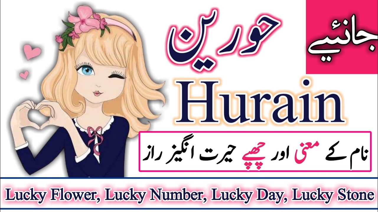 Hurain Name Meaning in urdu | Hurain Naam ka Matlab kya hota hai