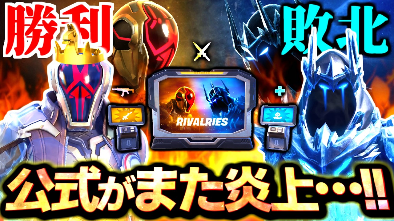 【ゼロビルド C7S2】公式がまた大炎上&hellip;!!🔥😱🔥  ショーダウンの『不公平』が海外で非難殺到してる件😭【フォートナイト/Fortnite/ライバル決闘】