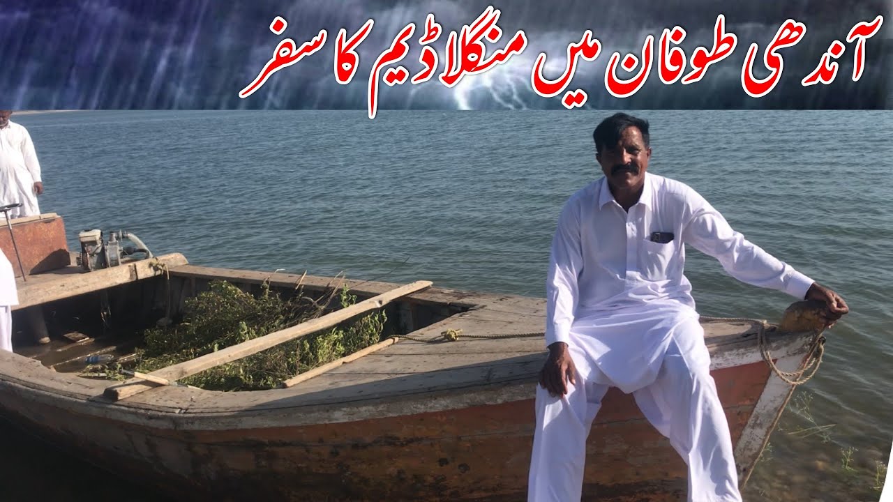 Andhe tofan ma mangla dam ka Safar 😨