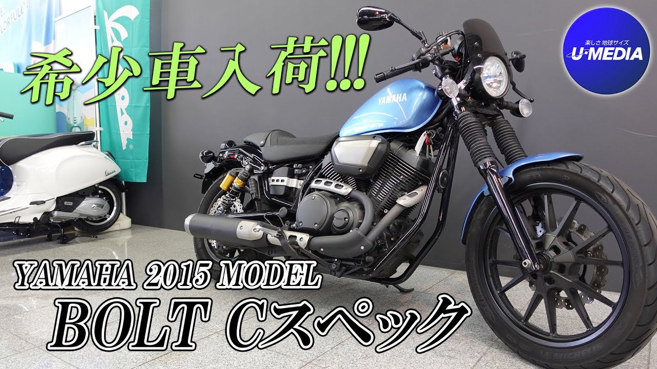 希少なカフェレーサースタイル【BOLT Cスペック】をご紹介します！ユーメディアTV