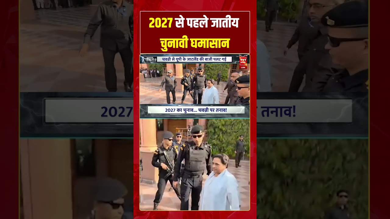 2027 से पहले जातीय चुनावी घमासान