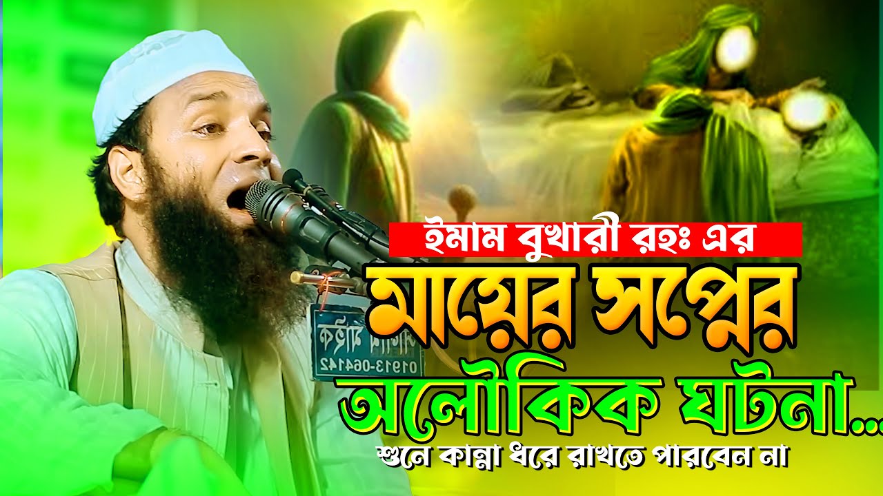 মহিলাদের পেটে বাচ্চা ধারনের করুন কাহিনী,আব্দুল খালেক শরিয়তপুরী। abdul khalek soriotpuri waz 2025