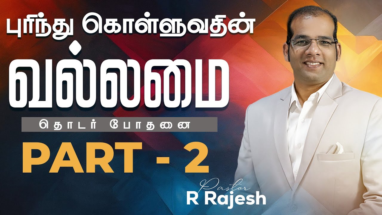 ஞாயிறு ஆராதனை | 'வல்லமை ' தொடர் போதனை பாகம் - 2 | 08 Feb ' 26 | PR. R RAJESH | LGC