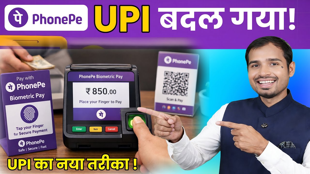 Phonepe New UPI payment Launch | Phonepe biometric pay kaise activate kare | phonepe upi biometric