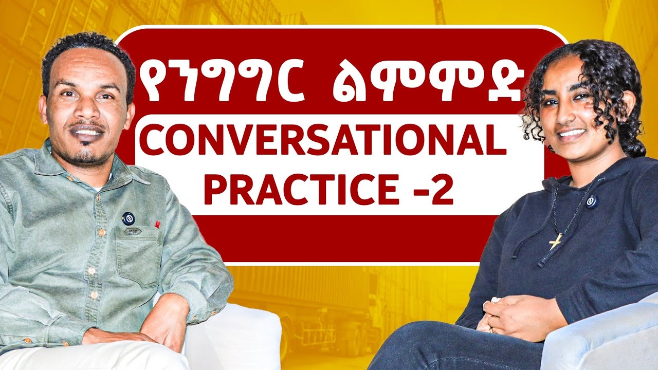 የንግግር ልምምድ/Conversational practice 