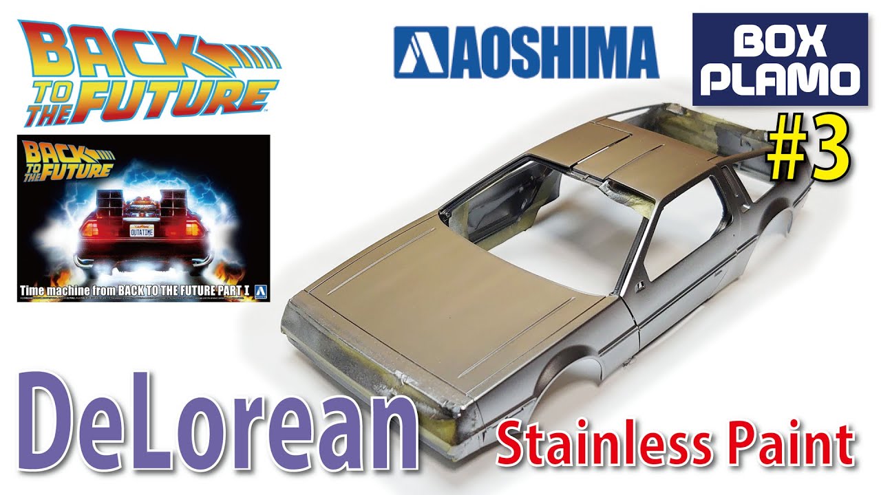デロリアン/DELORIAN Part 1  #3  Paint  2024 Back To The Future Part 1に出てくるタイムマシン [アオシマ/AOSHIMA]