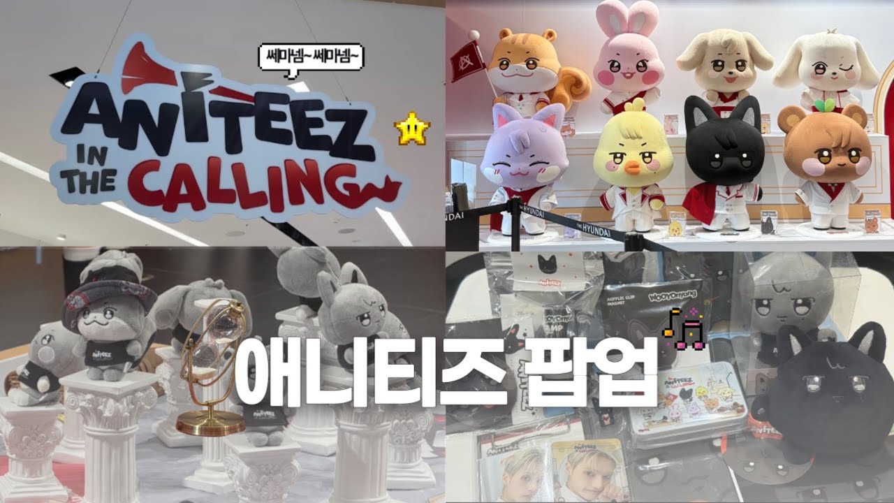 [ATINY VLOG | 영부인로그]#2 예써 부름에 응답📯🏴‍☠️ | 애니티즈 인 더 콜링 ANITEEZ IN THE CALLING | 팝업스토어 후기 | 에이티니 브이로그
