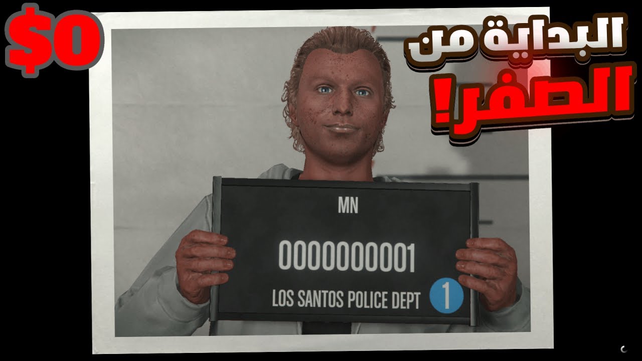 قراند اونلاين |من الصفر 1#| 2026 💥بـ | GTA ONLINE