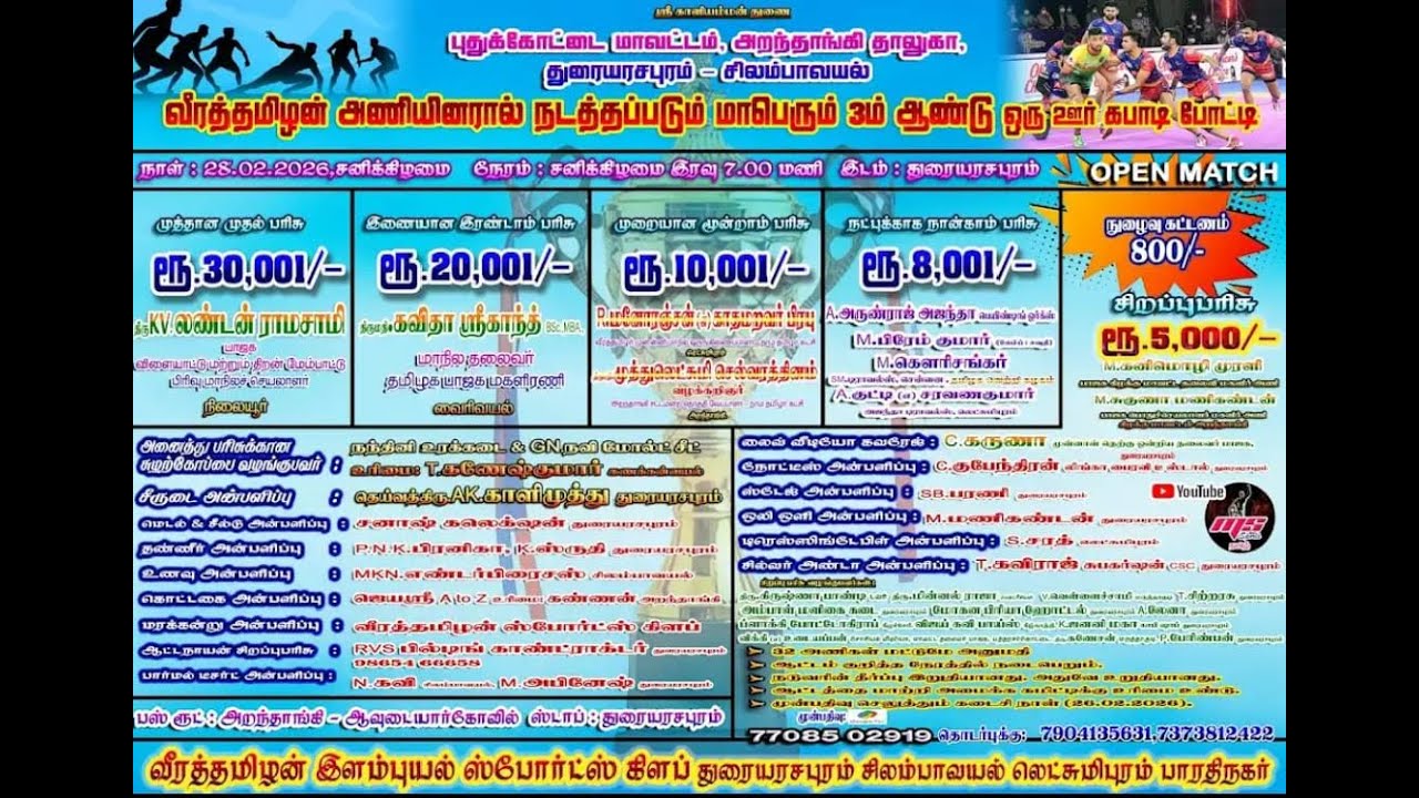 ROUND 1  [  KOVILPATTI VS  KEELAIUR ]  MENS KABADDI 2026