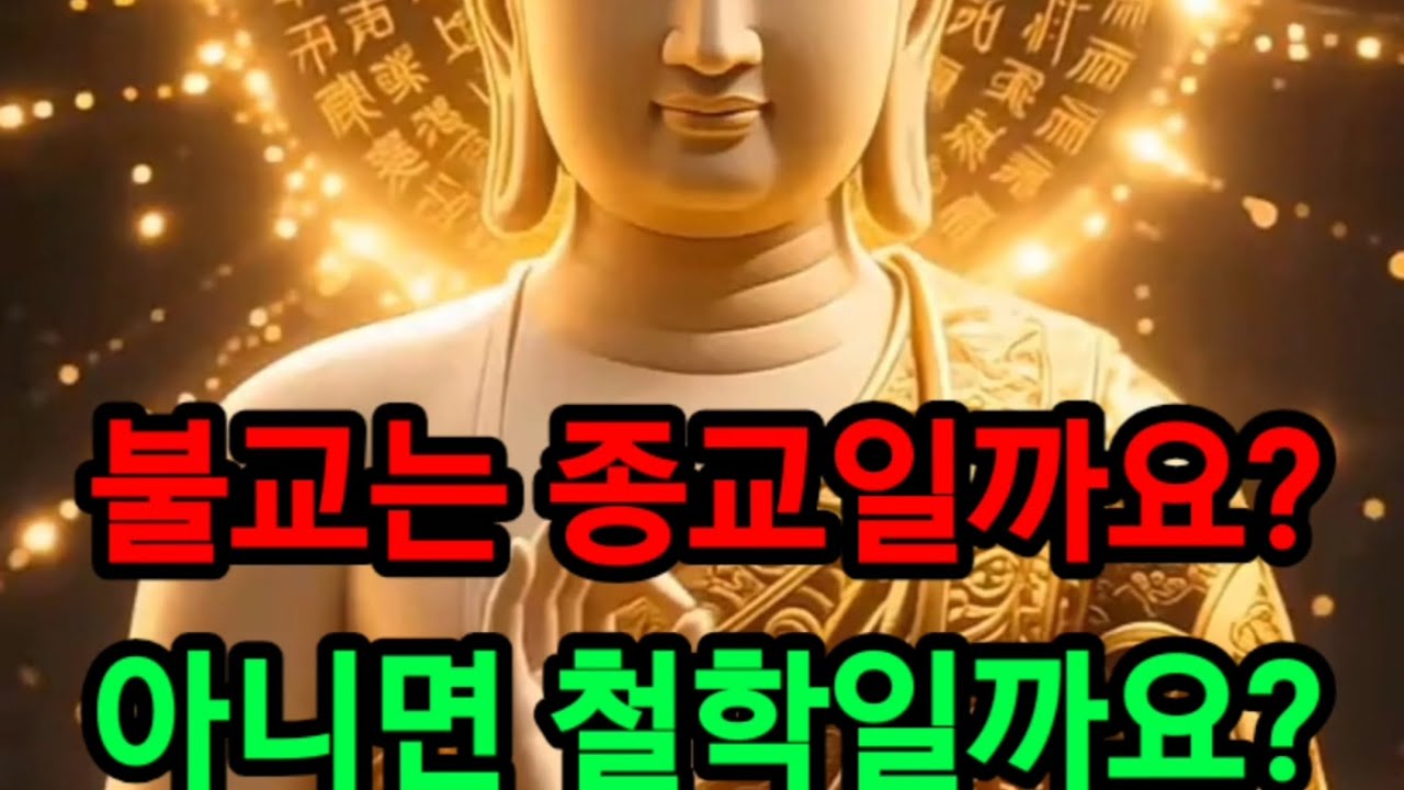 불교 철학의 힘(불안이 사라지는)