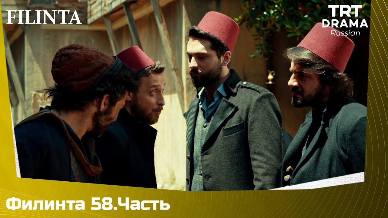 Филинта Серия 58