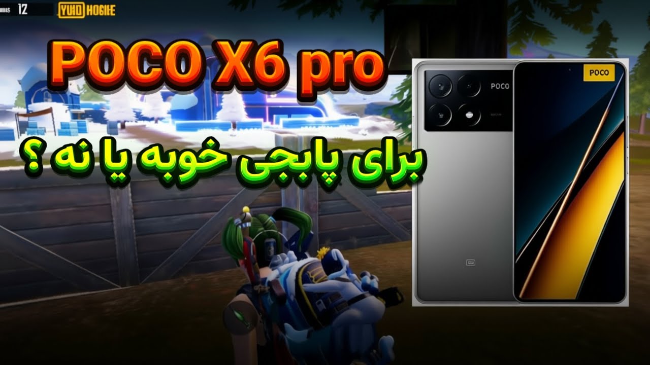 Poco X6 pro 120 fps برای پابجی 🤔❌❌❌