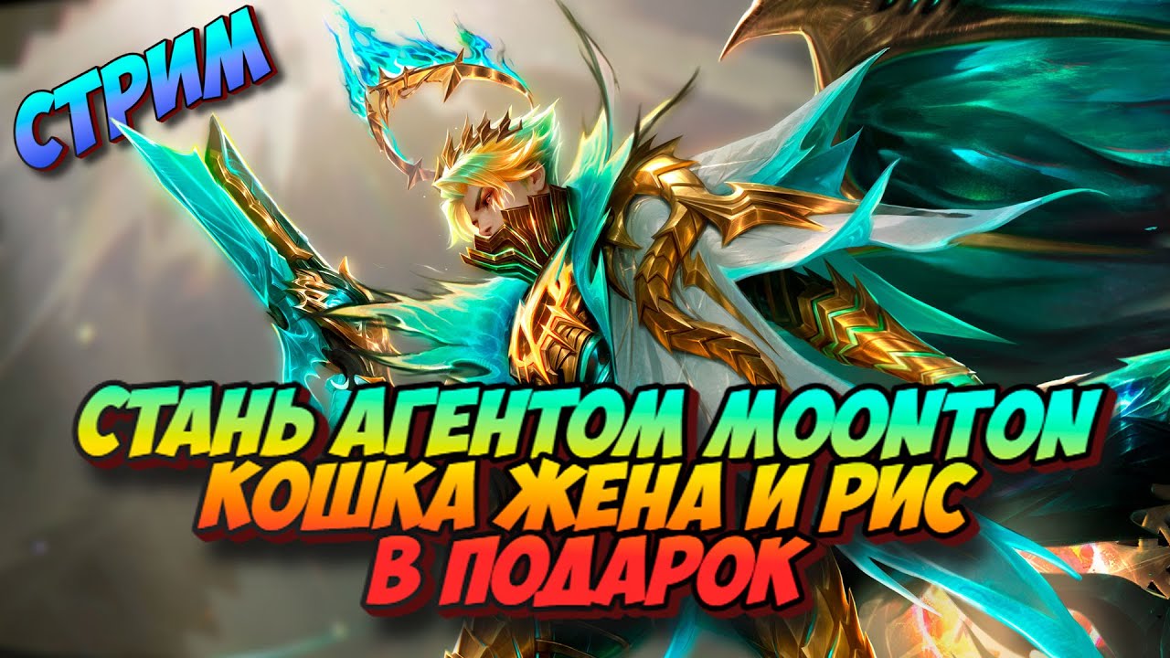 Проверяем эффективность не меты в рейтинге #млбб #mobilelegends / СТРИМ MOBILE LEGENDS #shorts