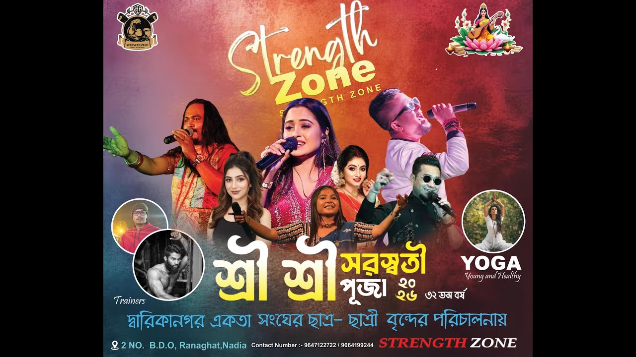 শ্রী শ্রী সরস্বতী পূজা পরিচালনার দ্বারিকানগর একতা সংঘের ছাত্র ছাত্রী বৃন্দ  ৩২ তম বর্ষ