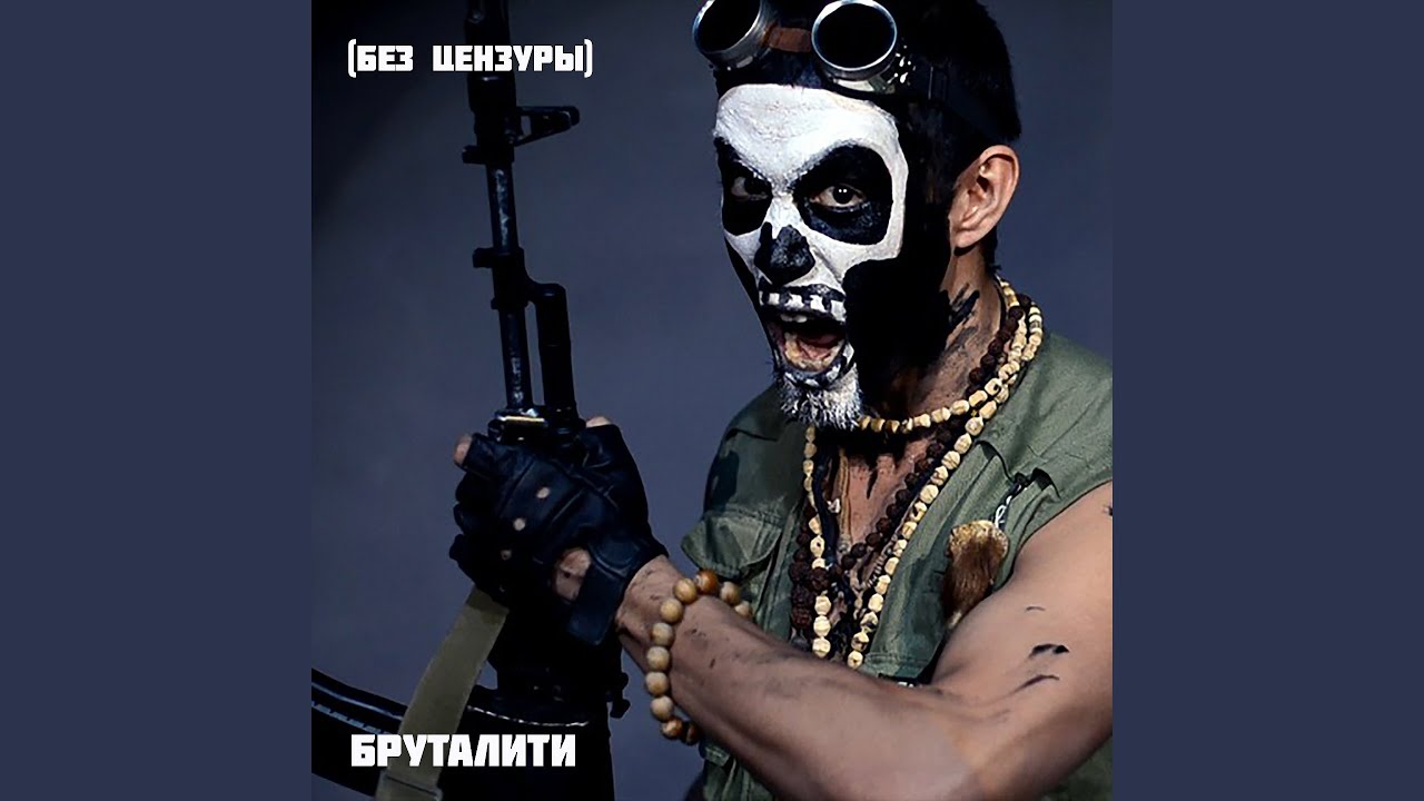 Бруталити