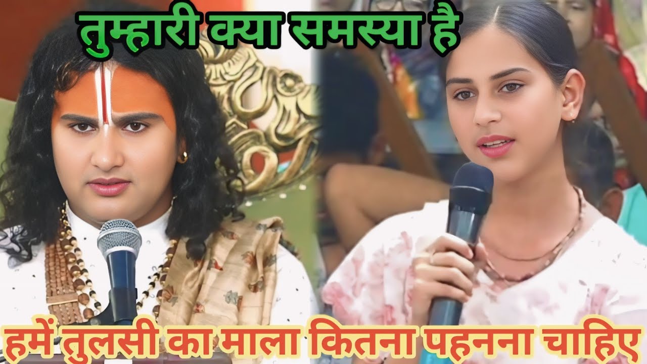 हमें तुलसी का माला कितना पहनना चाहिए।शाम 5:30 आज का कथा |