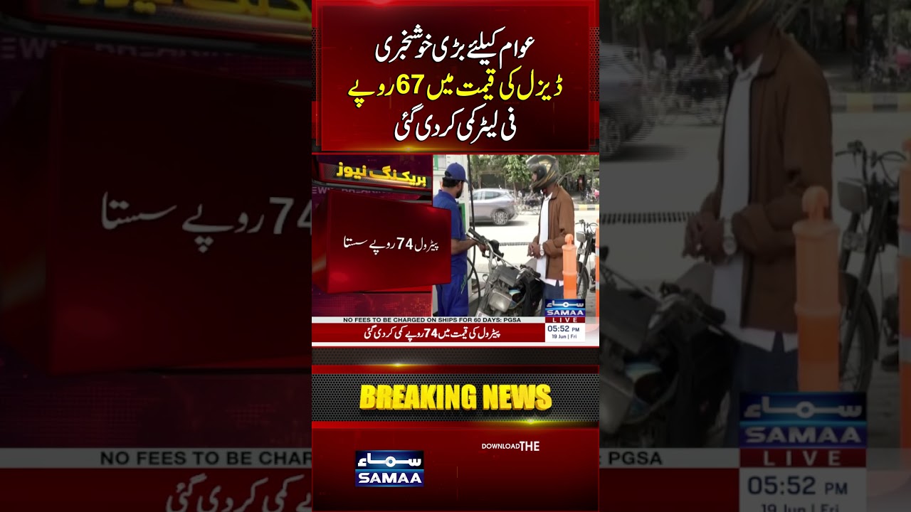 Diesel Price Reduced by Rs. 67 Per Litre | Samaa TV