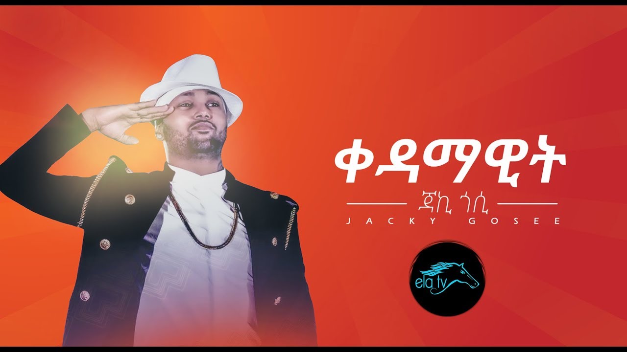 ela tv - Jacky Gosee - Kedamawit - Ethiopian Music 2019 - [ Official Lyric Video ]