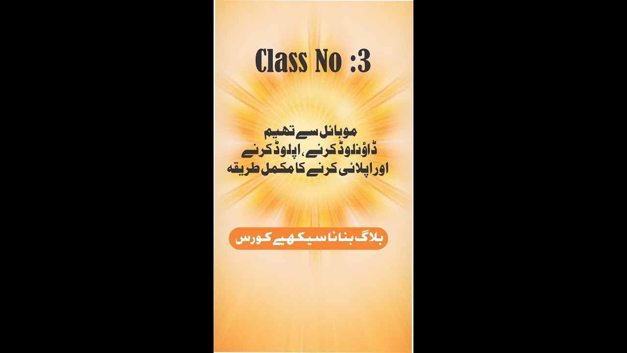 How to Find Free Theme for Blog via Mobile Phone - Online Blogging Class 3 Urdu /Hindi