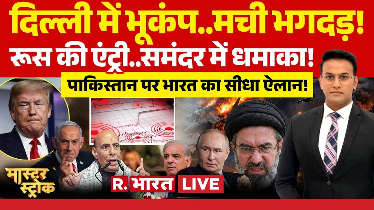 Master Stroke LIVE: Iran gets hold of Trump's secret! | Iran Israel War | Putin | US Pilot | Mojtaba