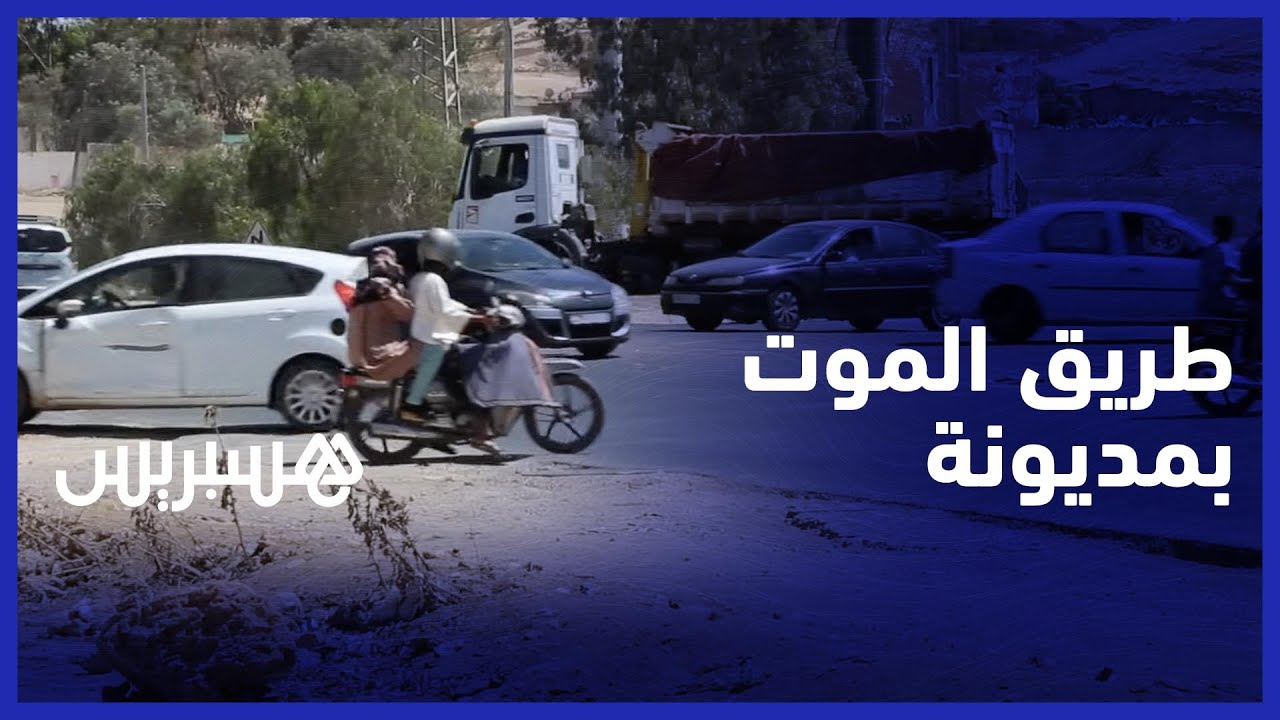 طريق وطنية عشوائية كلها مطبات وحفر.. سائقون يخاطرون بحياتهم في طريق يلقبونها بـ 