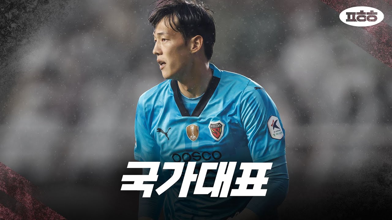 연령별 대표 경험조차 전혀 없던, 30세 골키퍼의 첫 국가대표 발탁ㅣ포항 황인재 하이라이트ㅣ2023-2024 K리그 1 세이브 모음