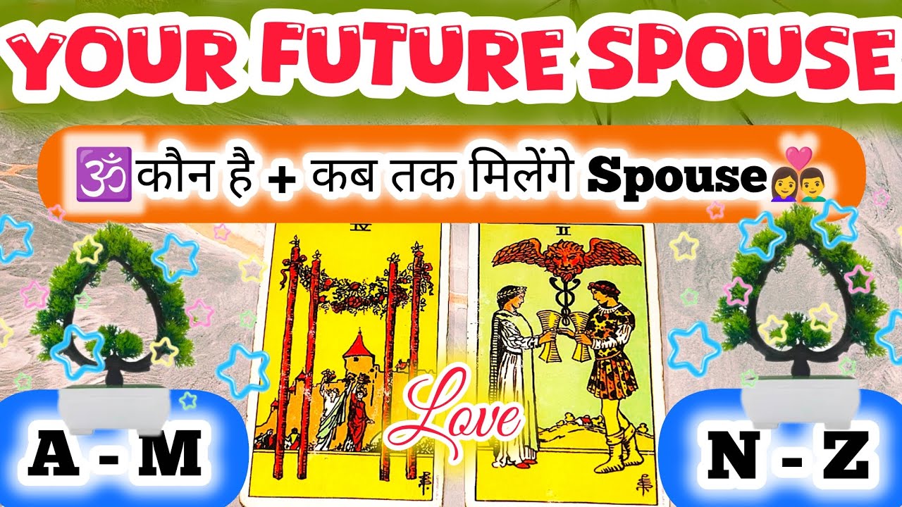✨FUTURE SPOUSE🏕️🫦आपकी शादी किस्से होगी | 1st Impression Of Your Spouse🌺Marriage💝Love🥰Timeless Tarot💯