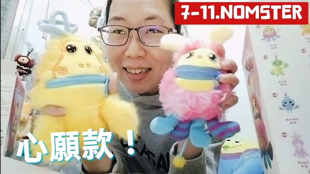 開箱🦧711Nomster醜萌盲盒.抽中格里&瑞吉
