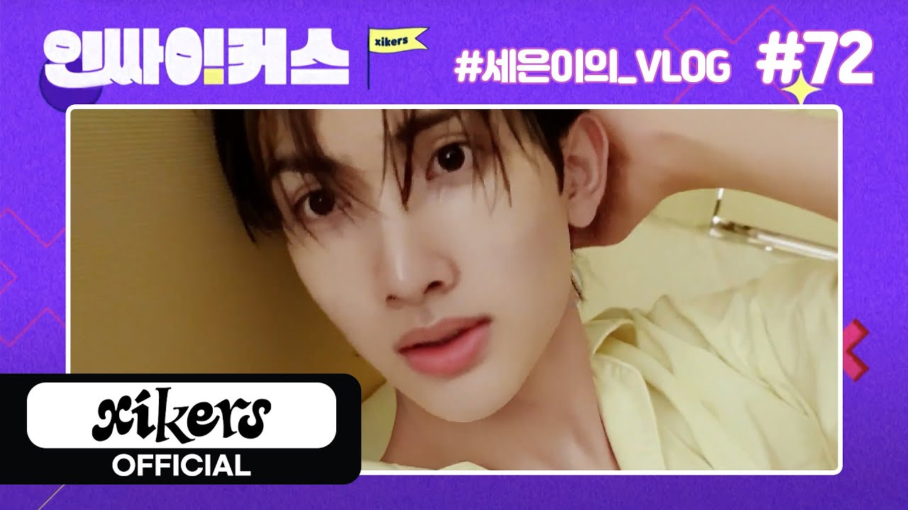세은이의 VLOG in JAPAN | xikers(싸이커스) 인싸이커스 #72