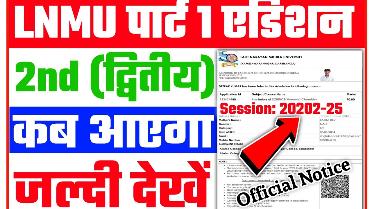 lnmu part 1 second merit list 2022 lnmu ug admission 2022-25 2nd merit list
