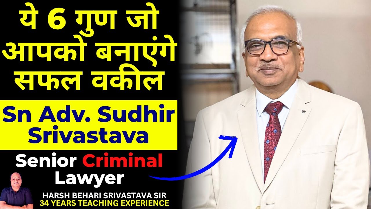 Senior Criminal Lawyer से जाने Advocacy कैसे अच्छी करे | 6 Golden Rules | Court | Pariksha Refresher