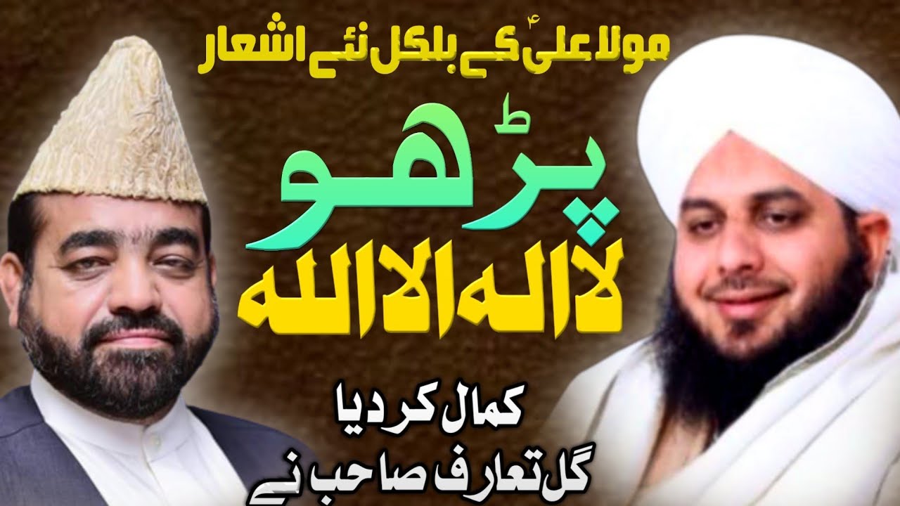 #gultaraf #kalmasharif la ilaha illallah | Kalma Shareef | Gul Taraf Ahmed  & Peer Ajmal Raza Qadri