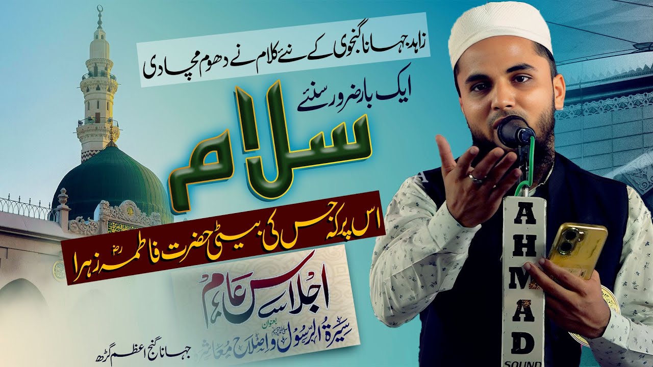 Zahid jahanaganji | Salam | Ijlaas e Aaam o Islah e Muashra , Jahanaganj Azamgarh