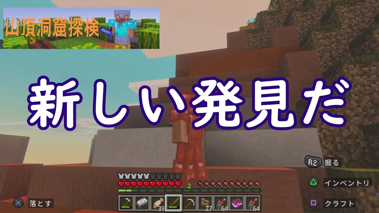 手探りのスタート（マインクラフト）