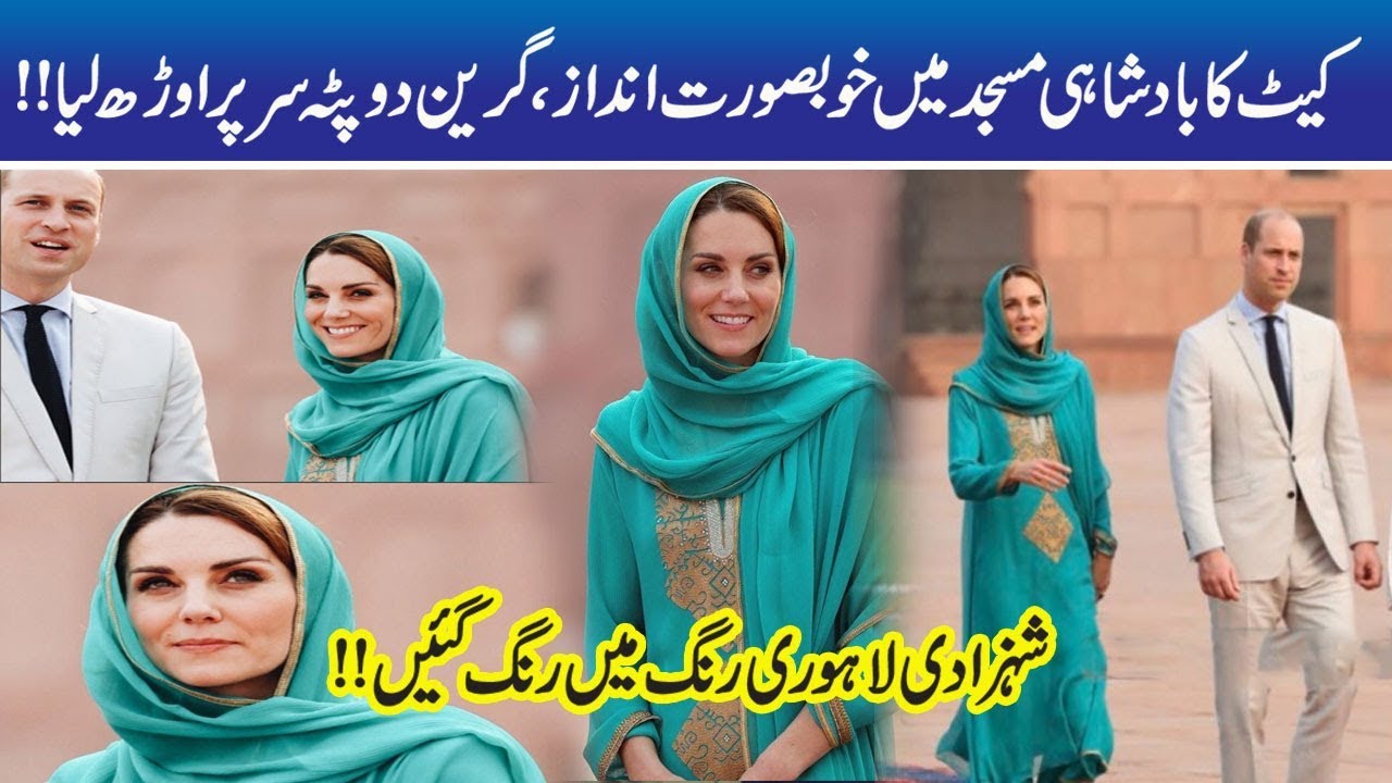 Princess Kate Wears 'Dupatta' Inside Badshahi Masjid