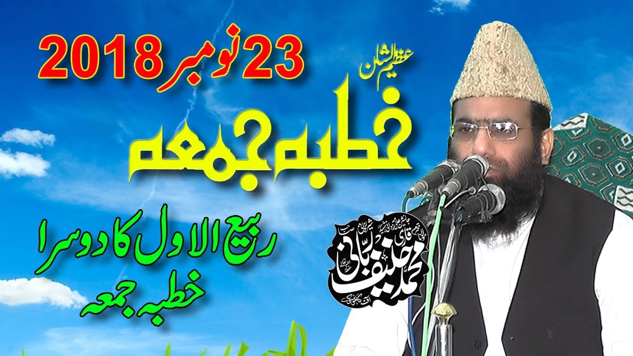 Qari haneef rabbani Nabi (seww) ki aamad ka maqsad  23 11 2018