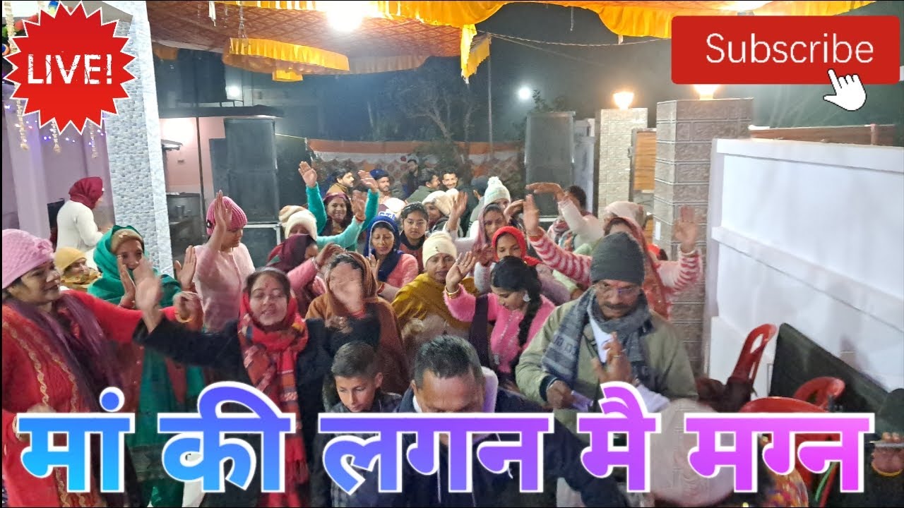 Ghar Mera Nikka Diya🌹At fariya👍Rohit Thakur Jagran party 7807003139