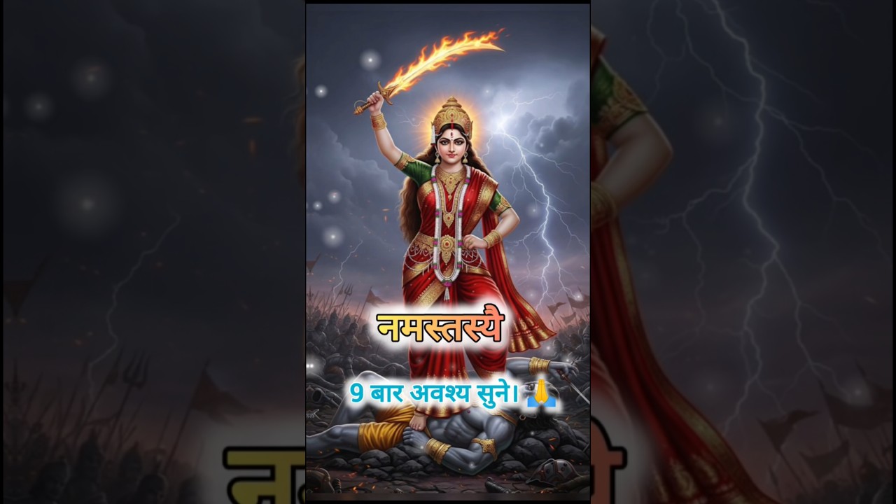 🕉 माँ दुर्गा मंत्र-या देवी सर्वभूतेषु- 🕉 Navdurga Mantra #maa #maadurga #chanting #meditation #music