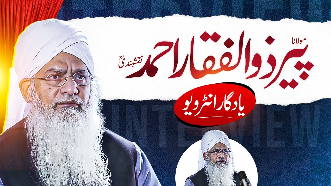Exclusive Interview | Maulana Peer Zulfiqar Naqshbandi | Uzbekistan | انٹرویو پیر ذوالفقار نقشبندی