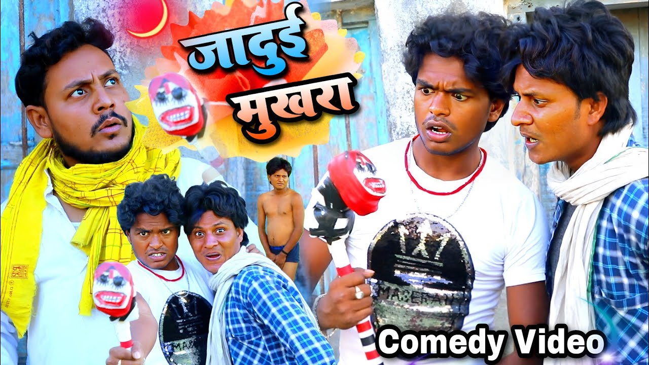 जादुई मुखड़ा - Jadui Mukhra - Pravin Pyarelal Fans - New comedy video