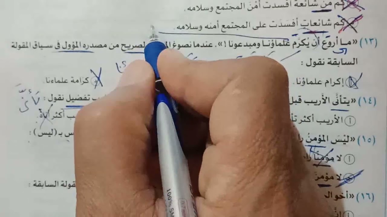 حل التدريبات الشاملة8-9-10 لمنهج النحو من كتاب الامتحان للصف الثالث الثانوى 2024