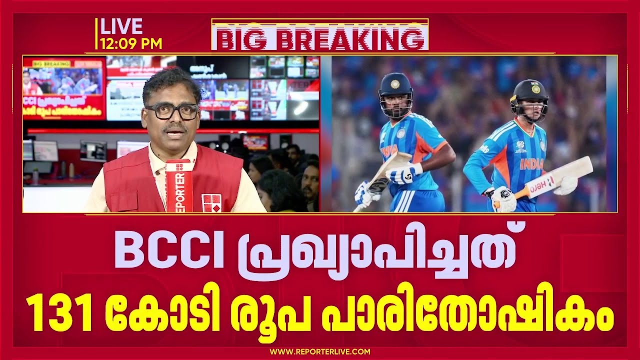 ടീം ഇന്ത്യയ്ക്ക് കൂറ്റന്‍ പാരിതോഷികം പ്രഖ്യാപിച്ച് BCCI | Twenty 20 World Cup