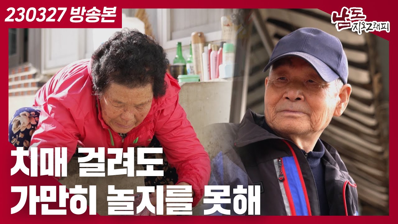 [남도지오그래피] 다 잊어버려도 나랑 애들은 잊으면 안 돼｜KBS 230327 방송