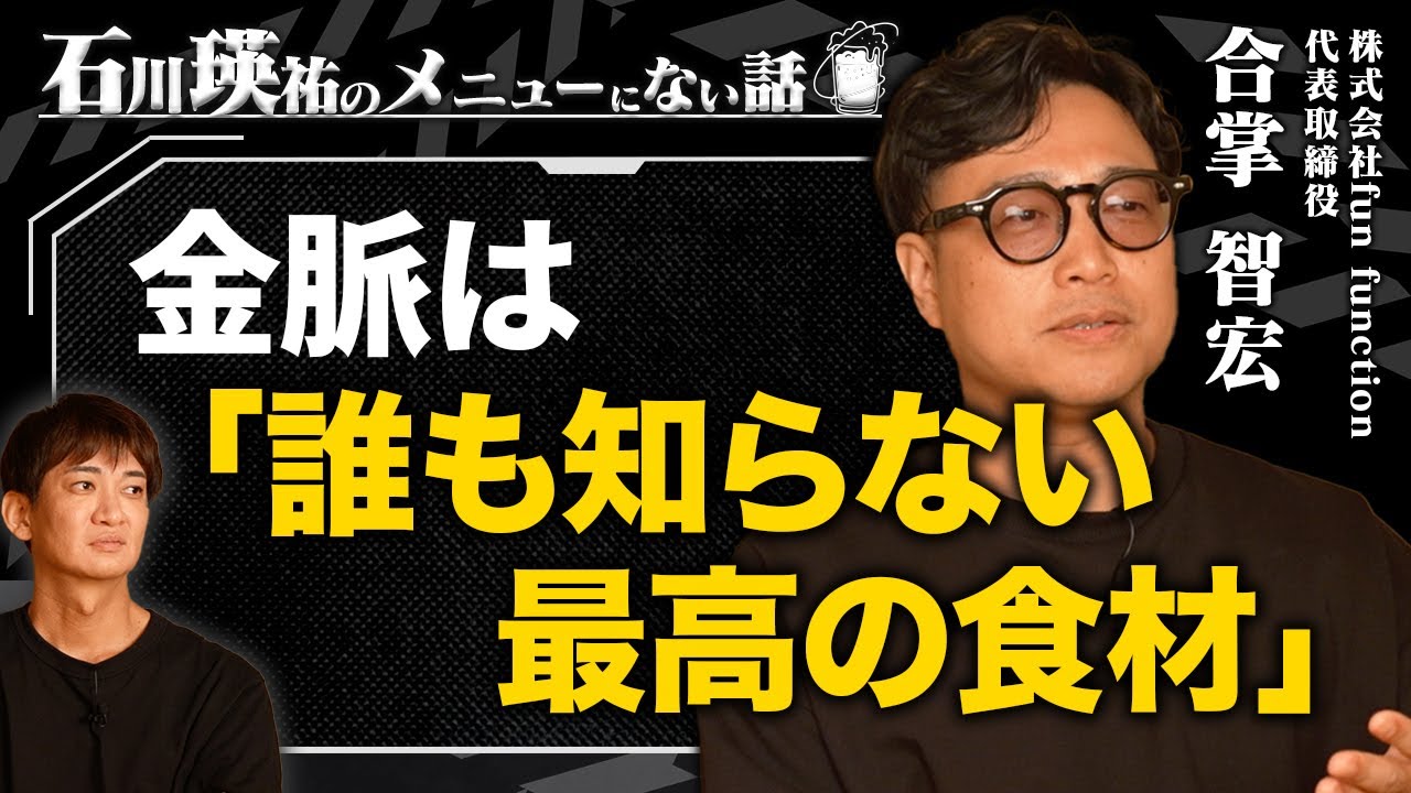 「こんなに美味しいのに、誰も知らない…」カンブリア宮殿出演・合掌智宏さんが掴んだビッグチャンス